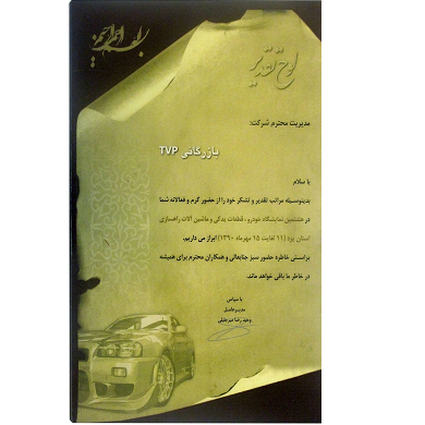 نمایشگاه یزد سال 92